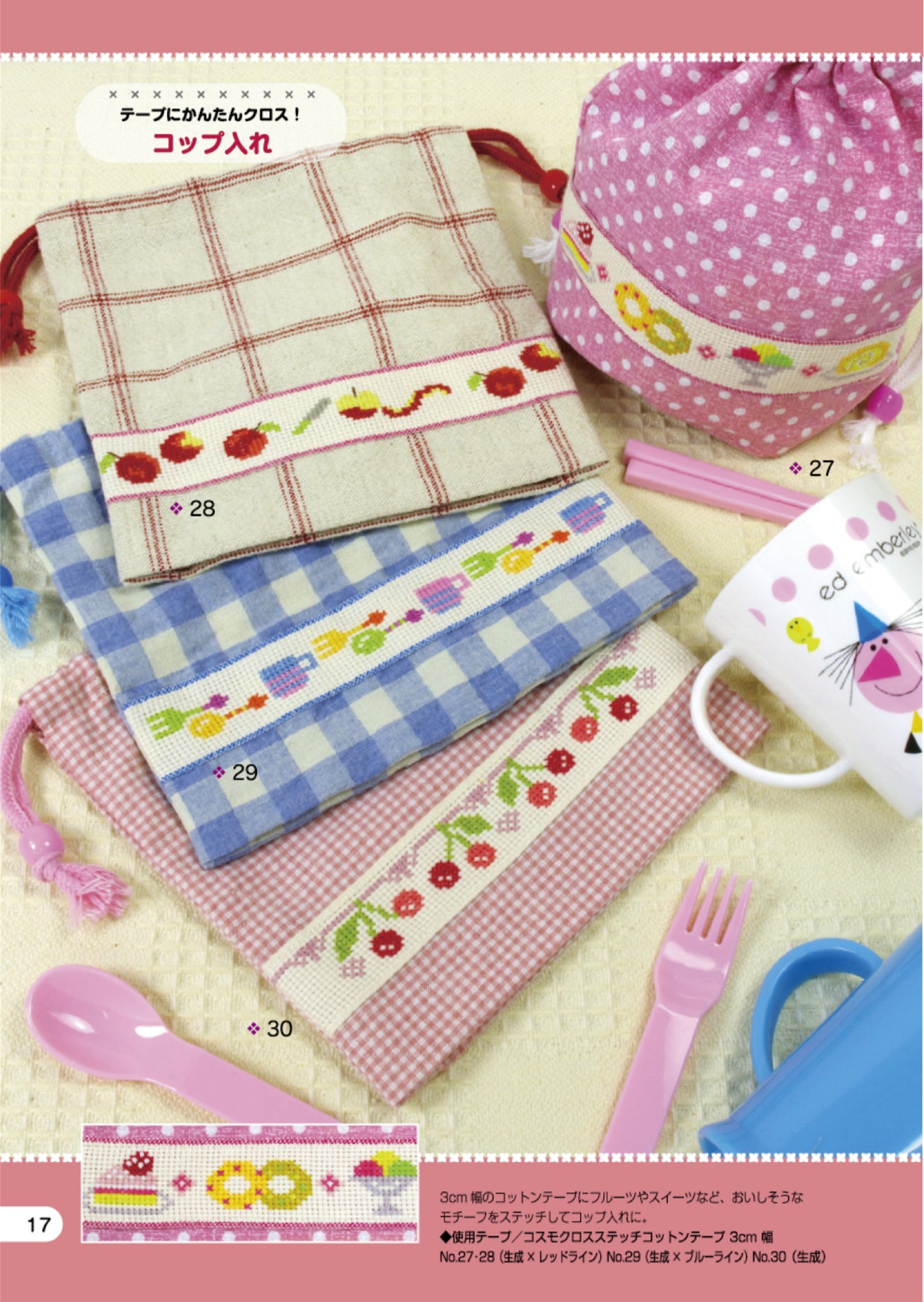 Easy Cross Stitch Vol.05 - Embroider on Tape (2025)