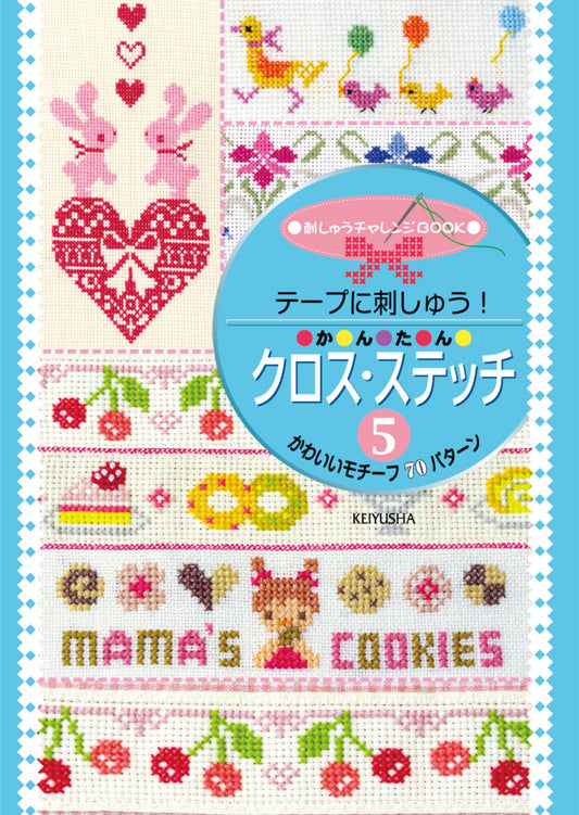 Easy Cross Stitch Vol.05 - Embroider on Tape (2025)