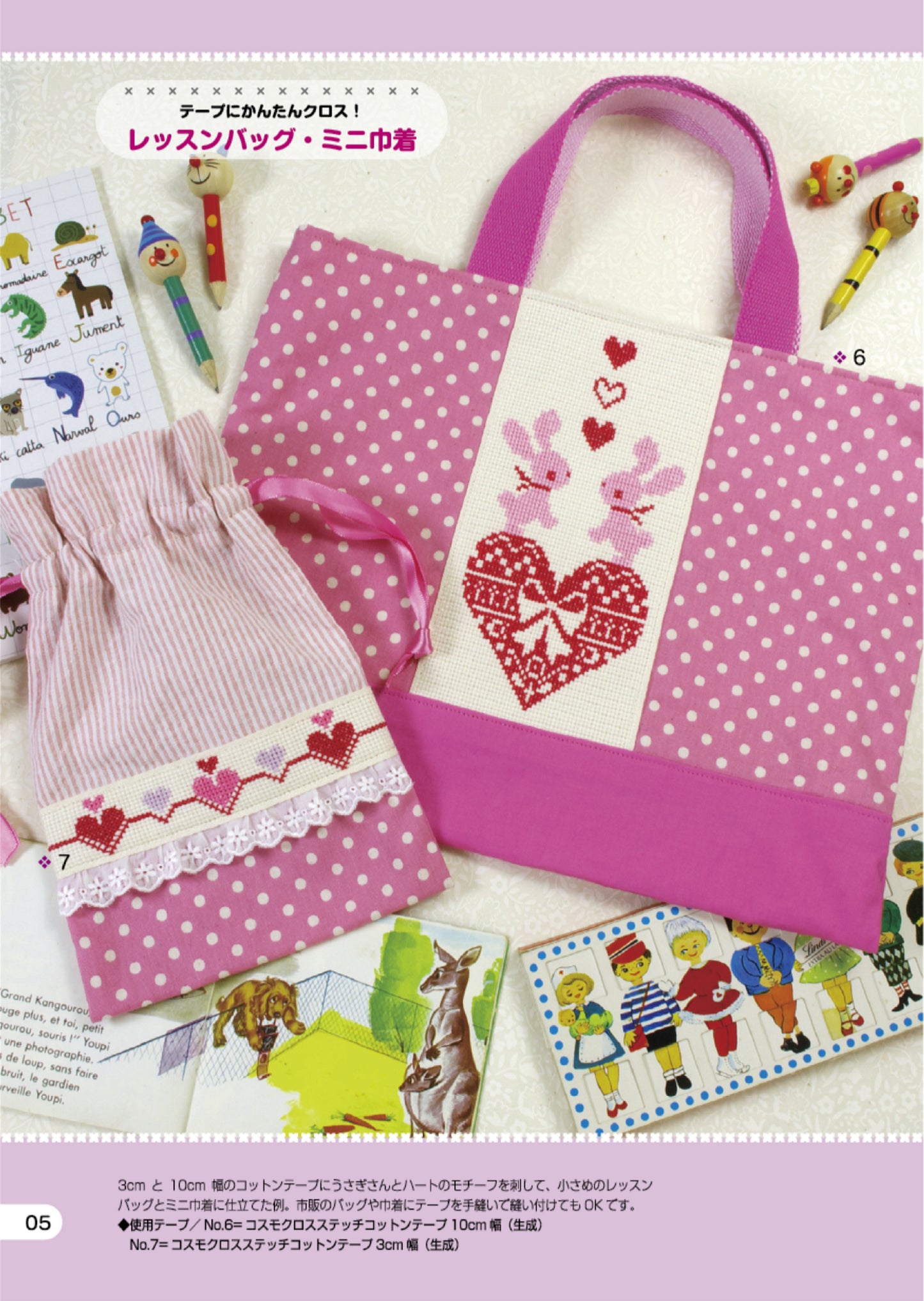 Easy Cross Stitch Vol.05 - Embroider on Tape (2025)