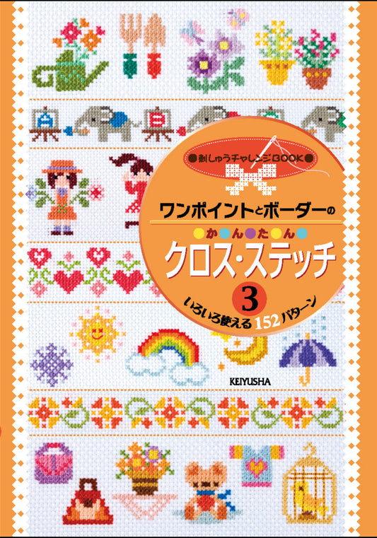 Easy Cross Stitch With One Point and Border (2025)