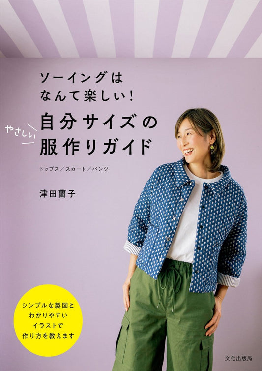 Easy Guide to Making Clothes In Your Own Size (Ranko Tsuda) (2024)