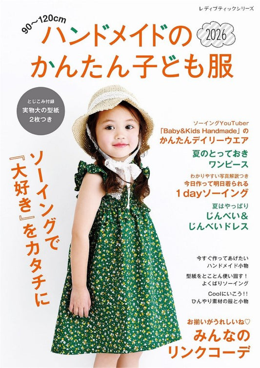 Easy Handmade Children's Clothing (2026)