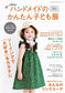 Easy Handmade Children's Clothing (2026)