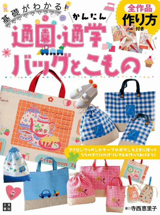 Easy Kindergarden School Bags and Accessories by Eriko Teranishi (2009)