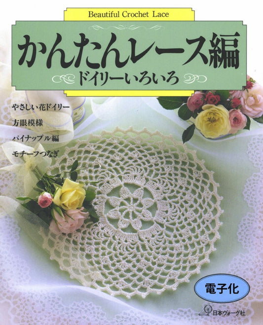 Easy Lace -  Various Doilies (Nippon Voguesha) (1993)