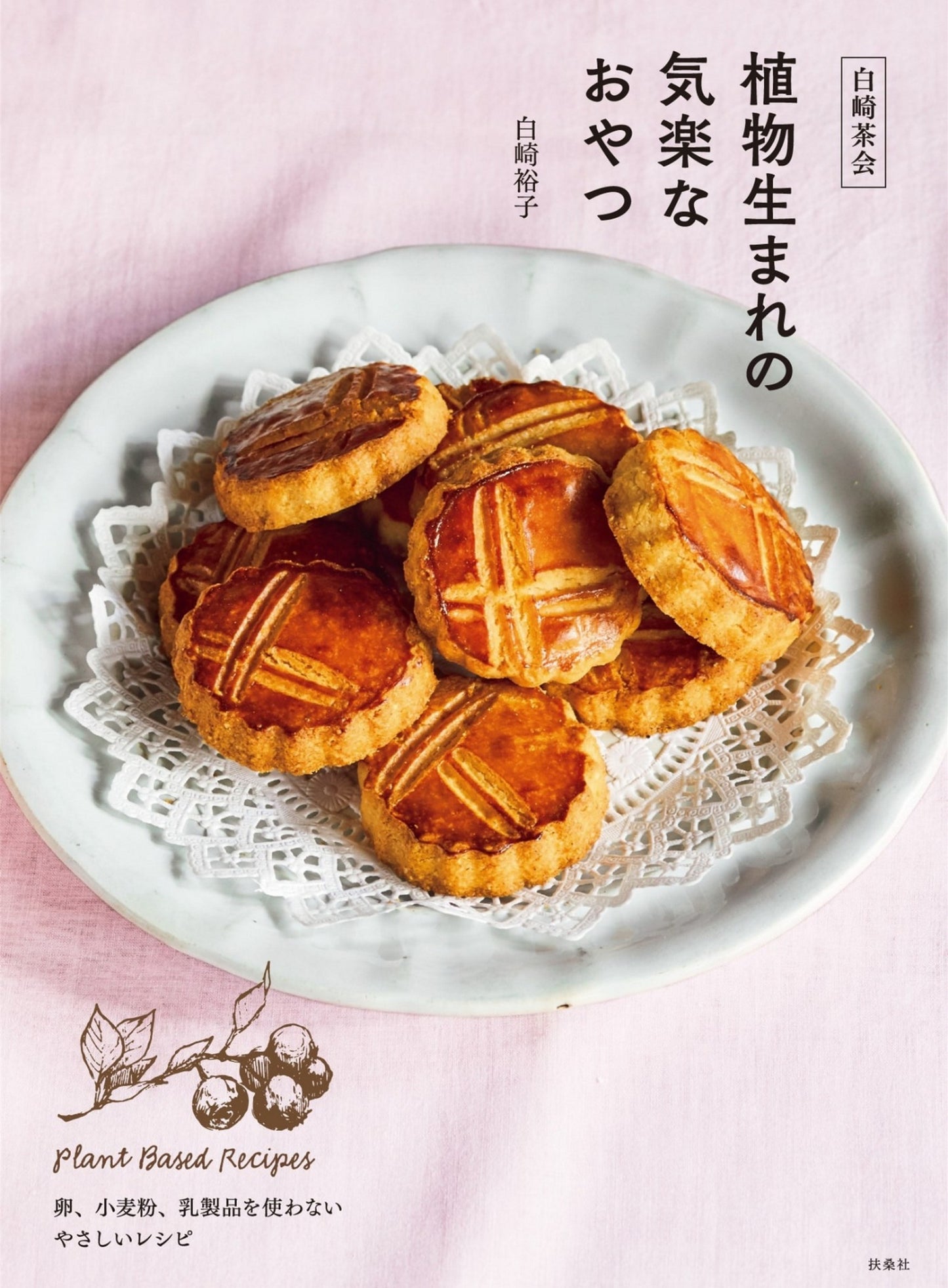 Easy Snack Recipes Without Eggs, Flour or Dairy Products (Yuko Shirasaki) (2022)