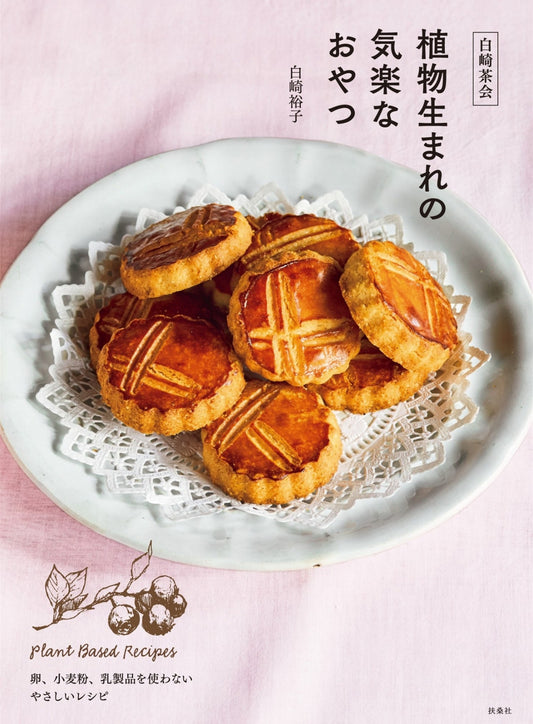 Easy Snack Recipes Without Eggs, Flour or Dairy Products (Yuko Shirasaki) (2022)