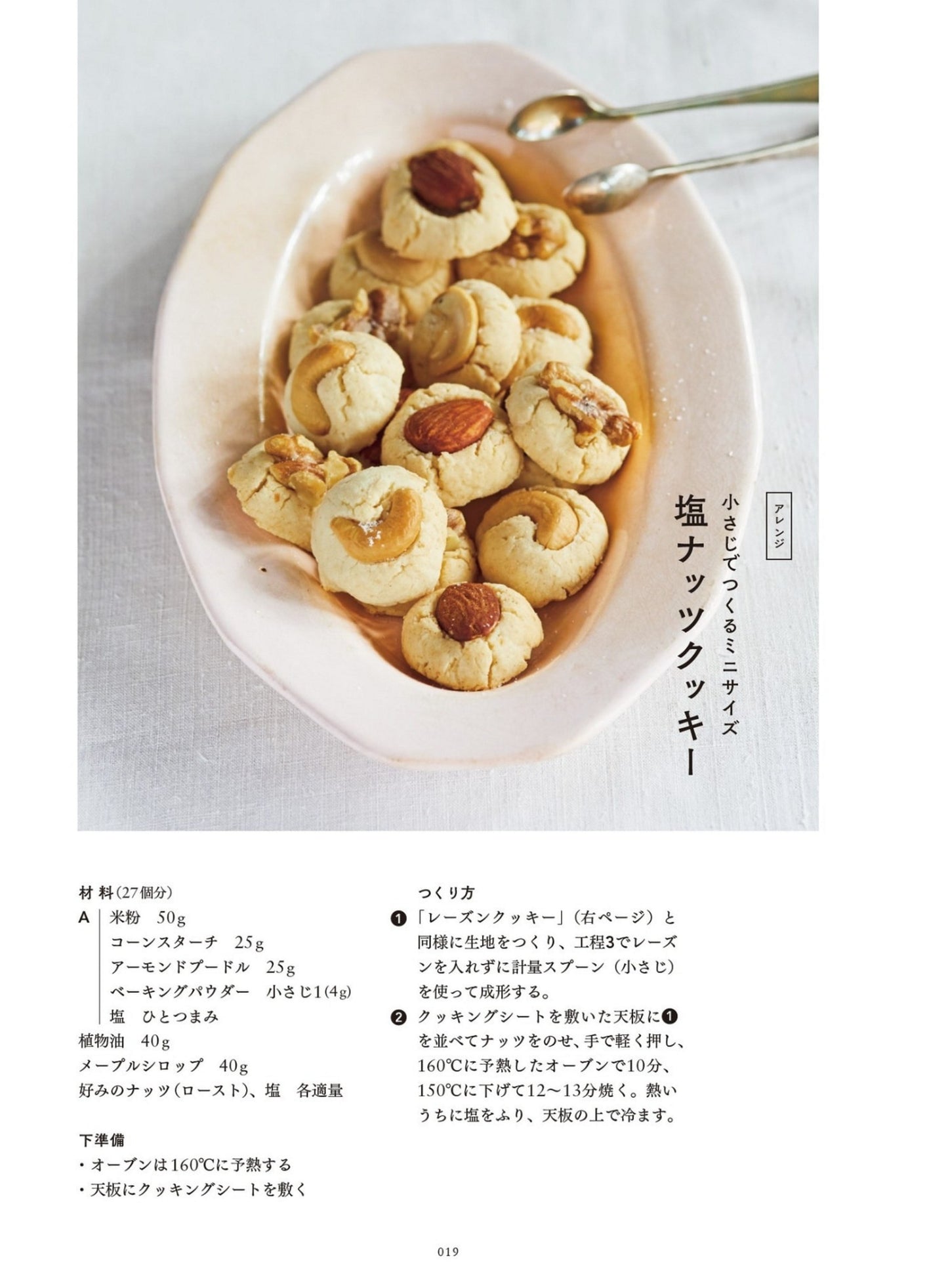 Easy Snack Recipes Without Eggs, Flour or Dairy Products (Yuko Shirasaki) (2022)