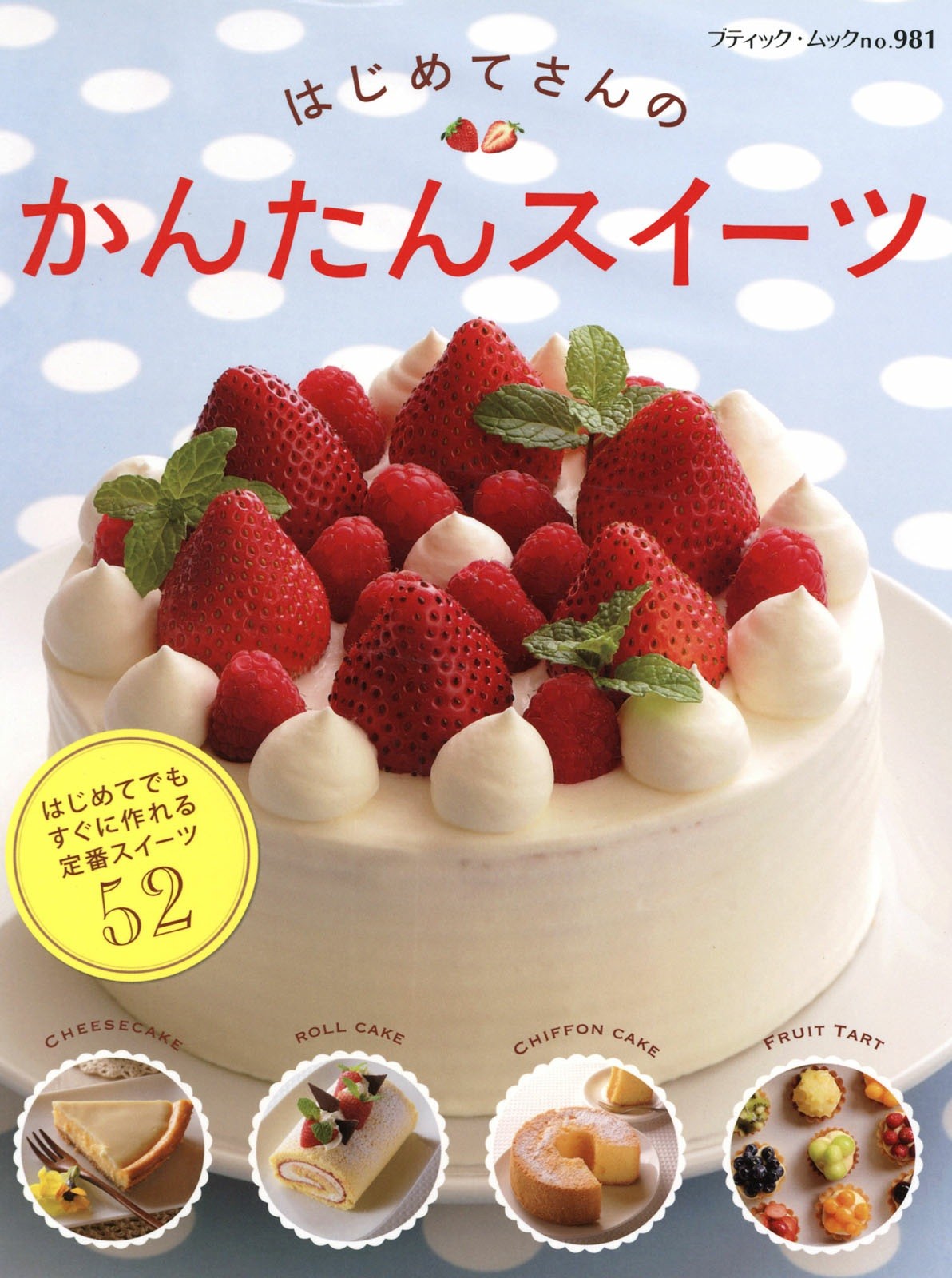 Easy Sweets for Beginner (Boutique Mook) (PDF)