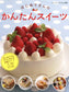 Easy Sweets for Beginner (Boutique Mook) (PDF)