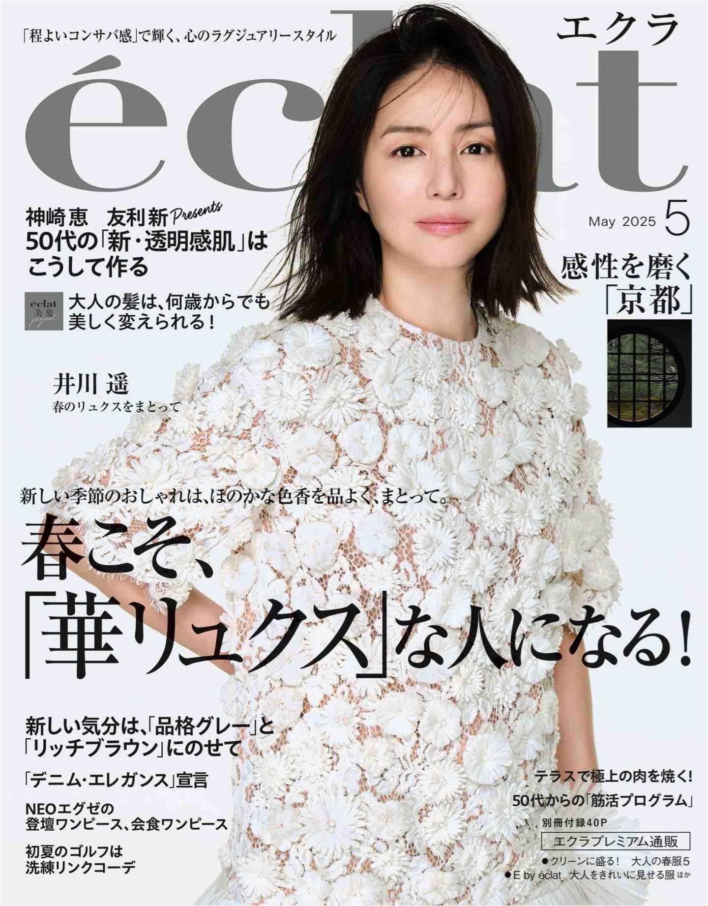 Eclat (2025)-05