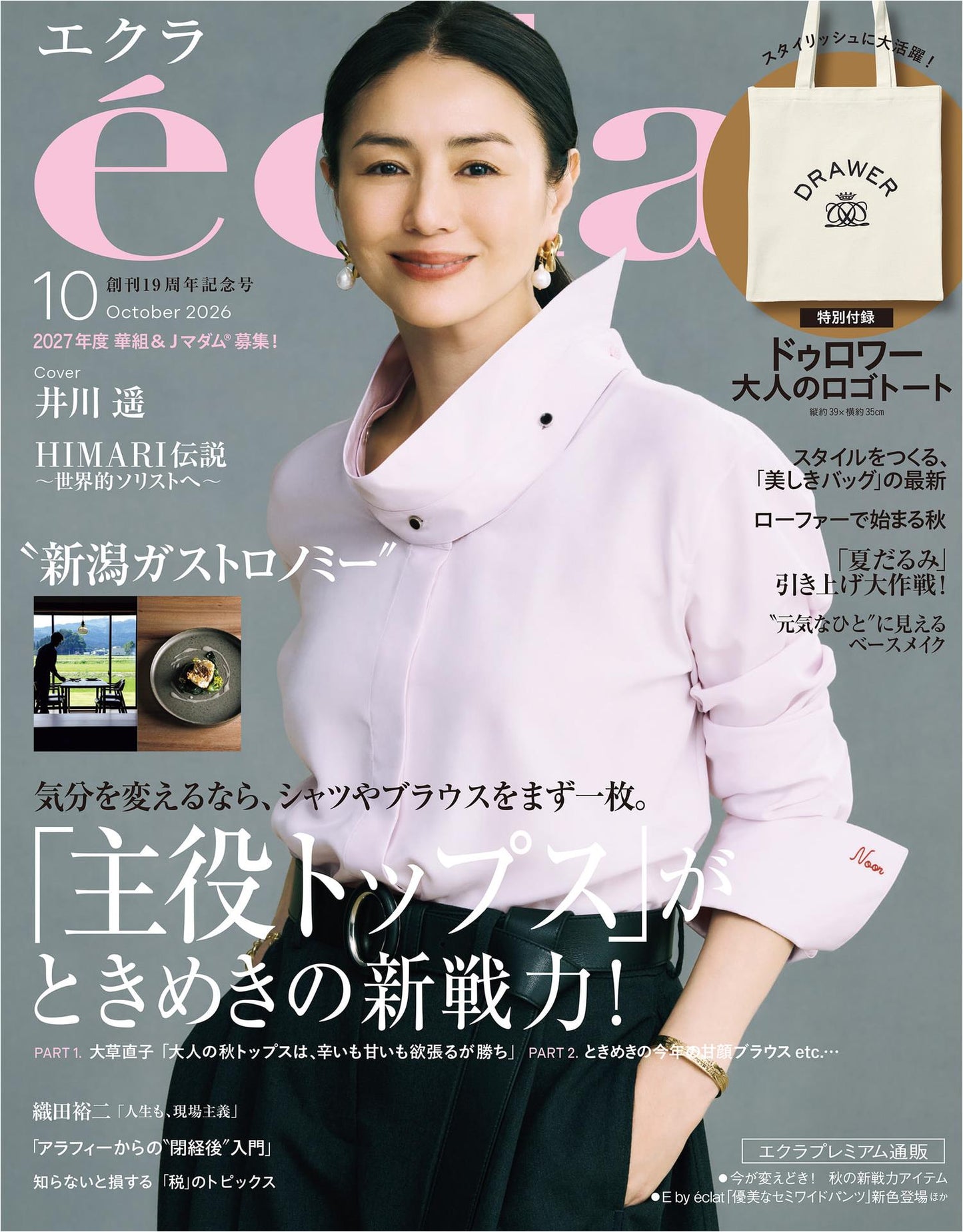 Eclat (2026)-10