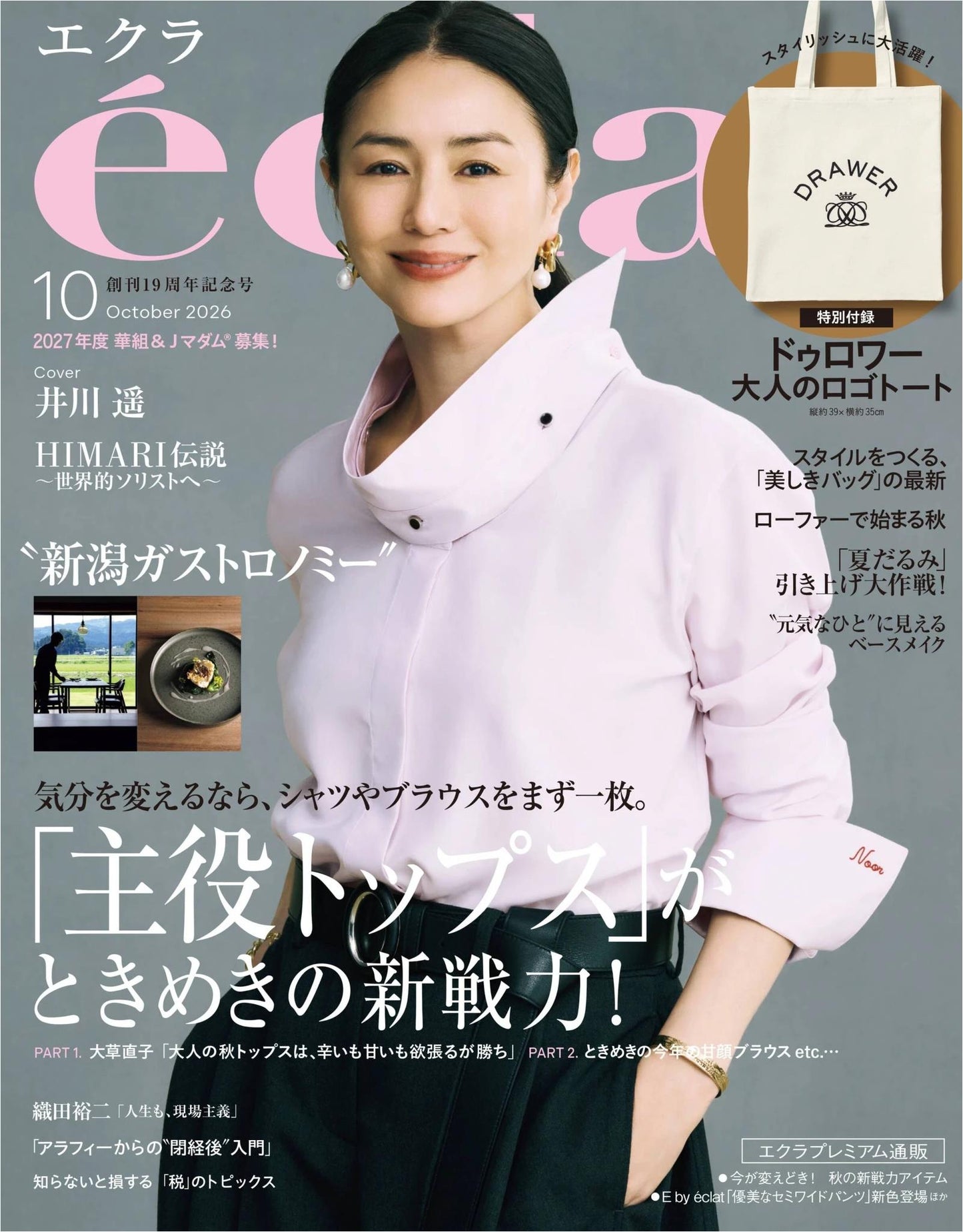 Eclat (2026)-10