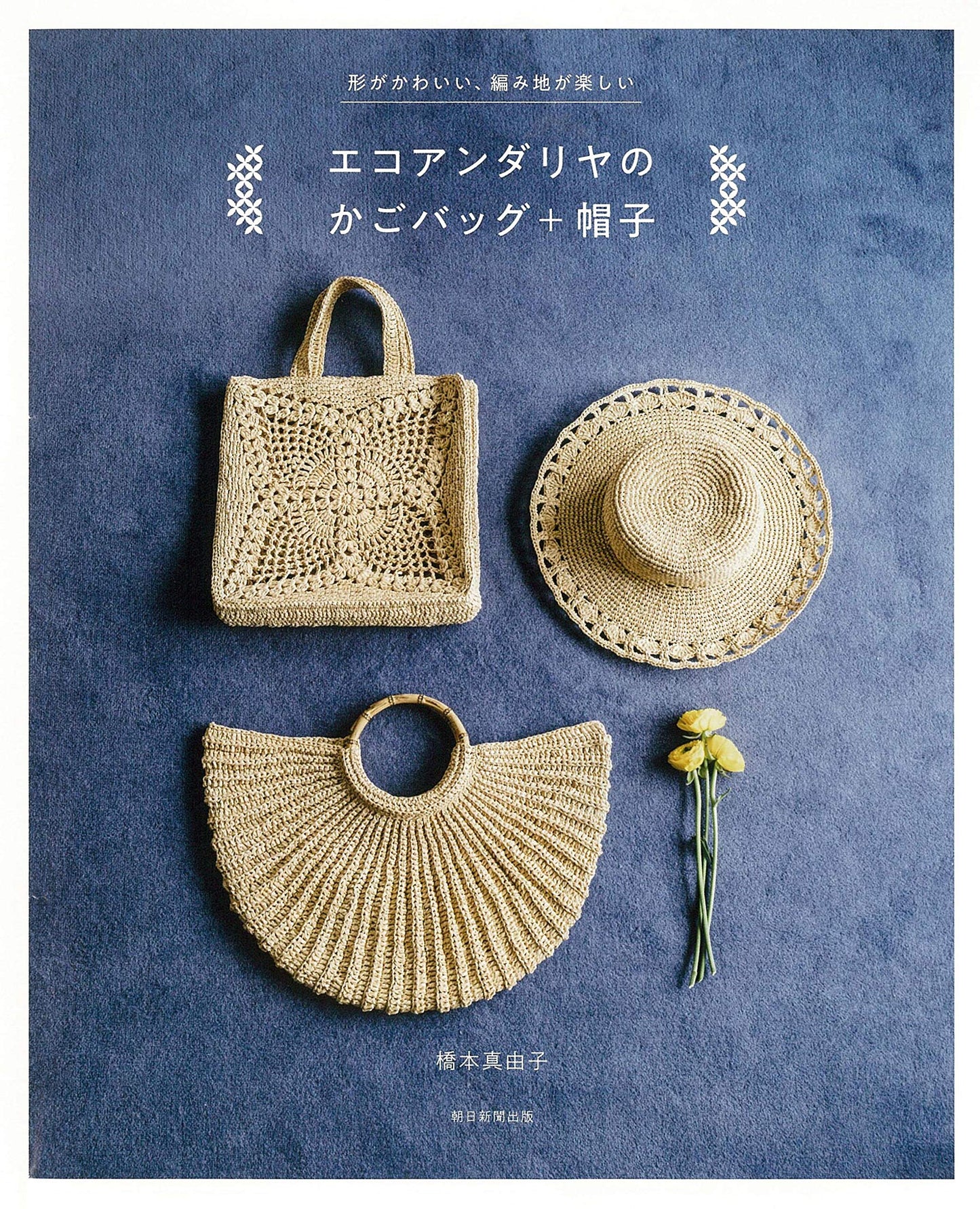 Eco Dariya Basket Bag and Hat