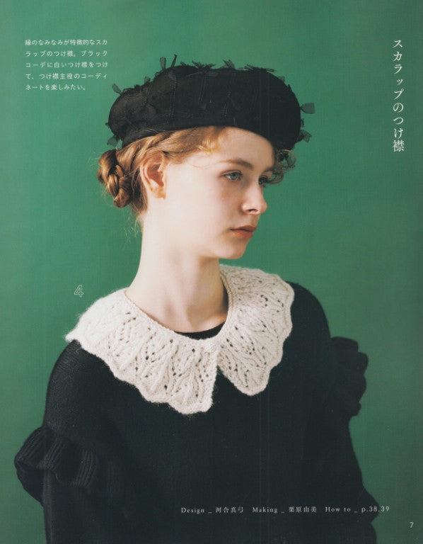 Knitted Winter Collar (applemints) (2025)