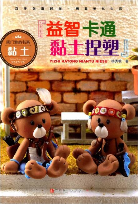 Educational Cartoon Clay Modeling (2011) (CHINESE)