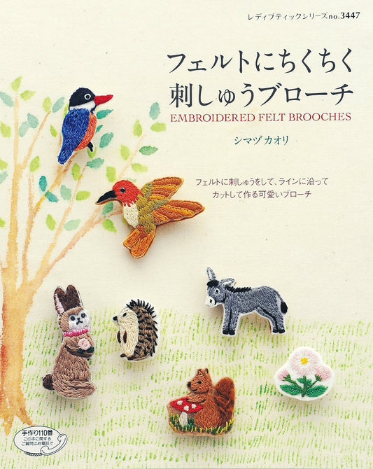 Embroidered Felt Brooches (Kaori Shimazu) (Lady Boutique Series No.3447) (2012)
