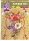Embroidery Pattern Encyclopedia Wall Decoration Sketch (2002) (CHINESE)