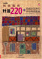 Embroidery Patterns 220 stitches + Elegant Floral and Letter Embroidery Patterns (2014) (CHINESE)