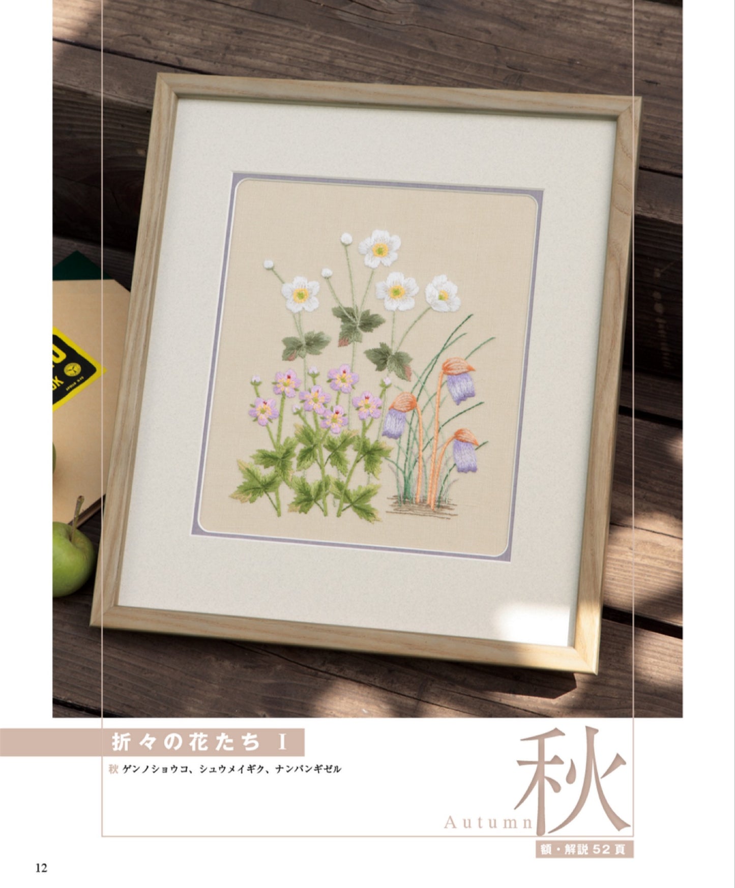 Embroidery of Wildflowers 2 (Sadako Totsuka) (2025) NEW EDITION