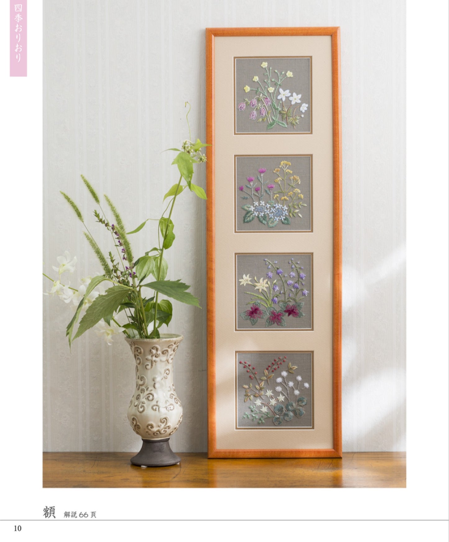 Embroidery of Wildflowers 3 (Sadako Totsuka) (2025) NEW EDITION