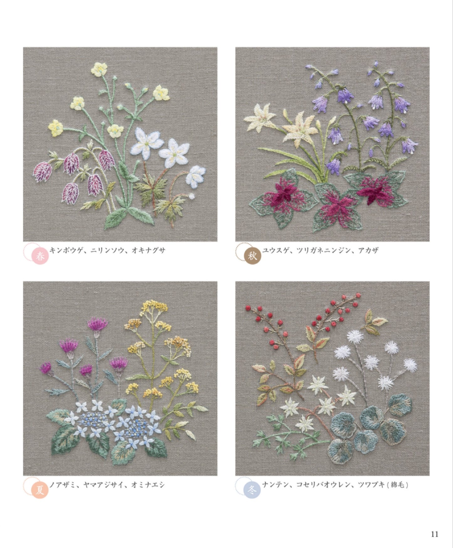 Embroidery of Wildflowers 3 (Sadako Totsuka) (2025) NEW EDITION
