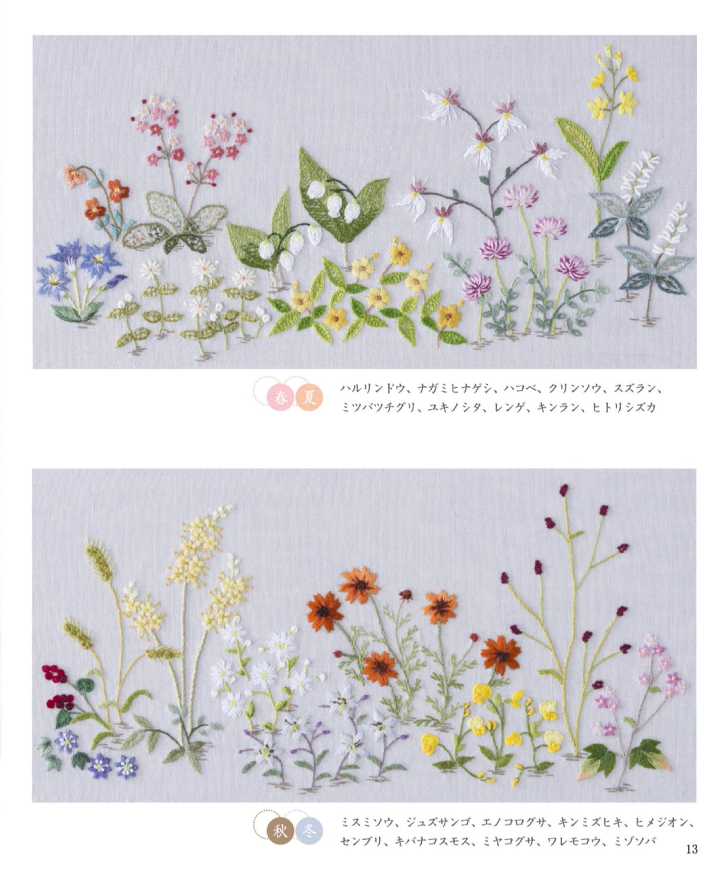 Embroidery of Wildflowers 3 (Sadako Totsuka) (2025) NEW EDITION