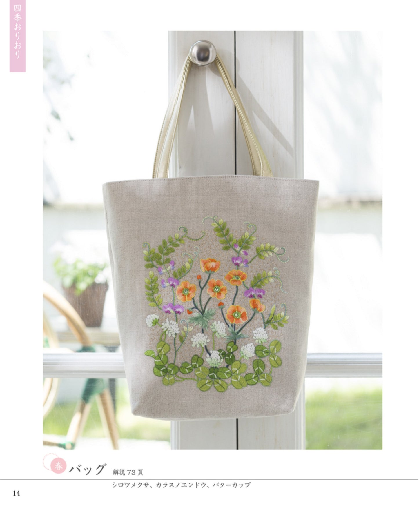 Embroidery of Wildflowers 3 (Sadako Totsuka) (2025) NEW EDITION