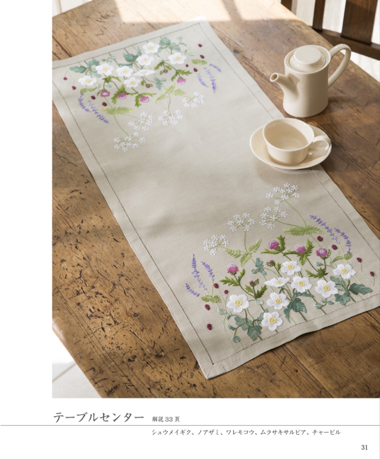 Embroidery of Wildflowers 3 (Sadako Totsuka) (2025) NEW EDITION