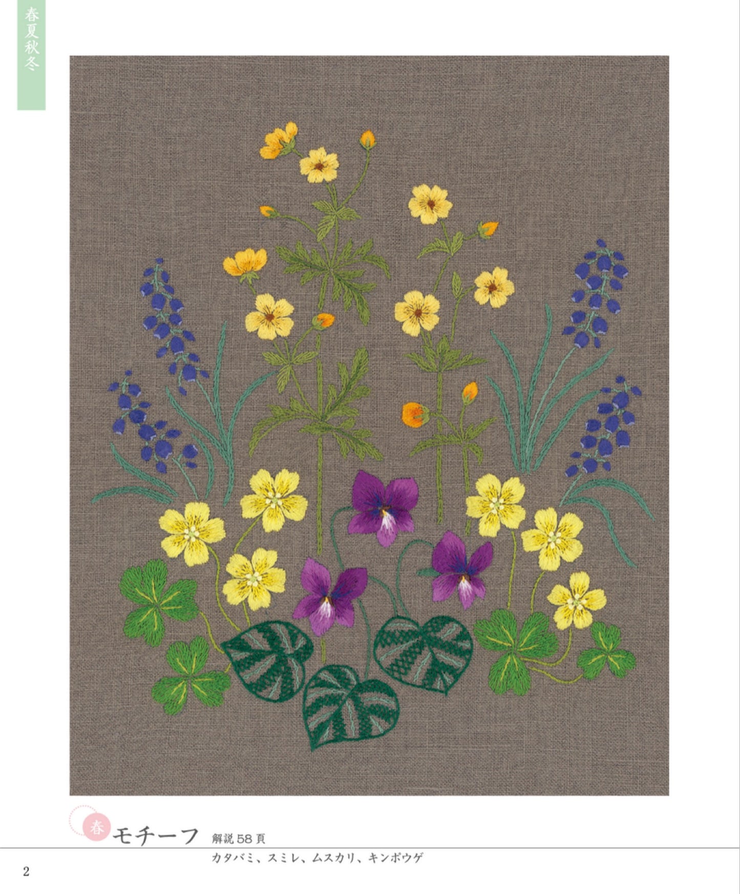 Embroidery of Wildflowers 3 (Sadako Totsuka) (2025) NEW EDITION