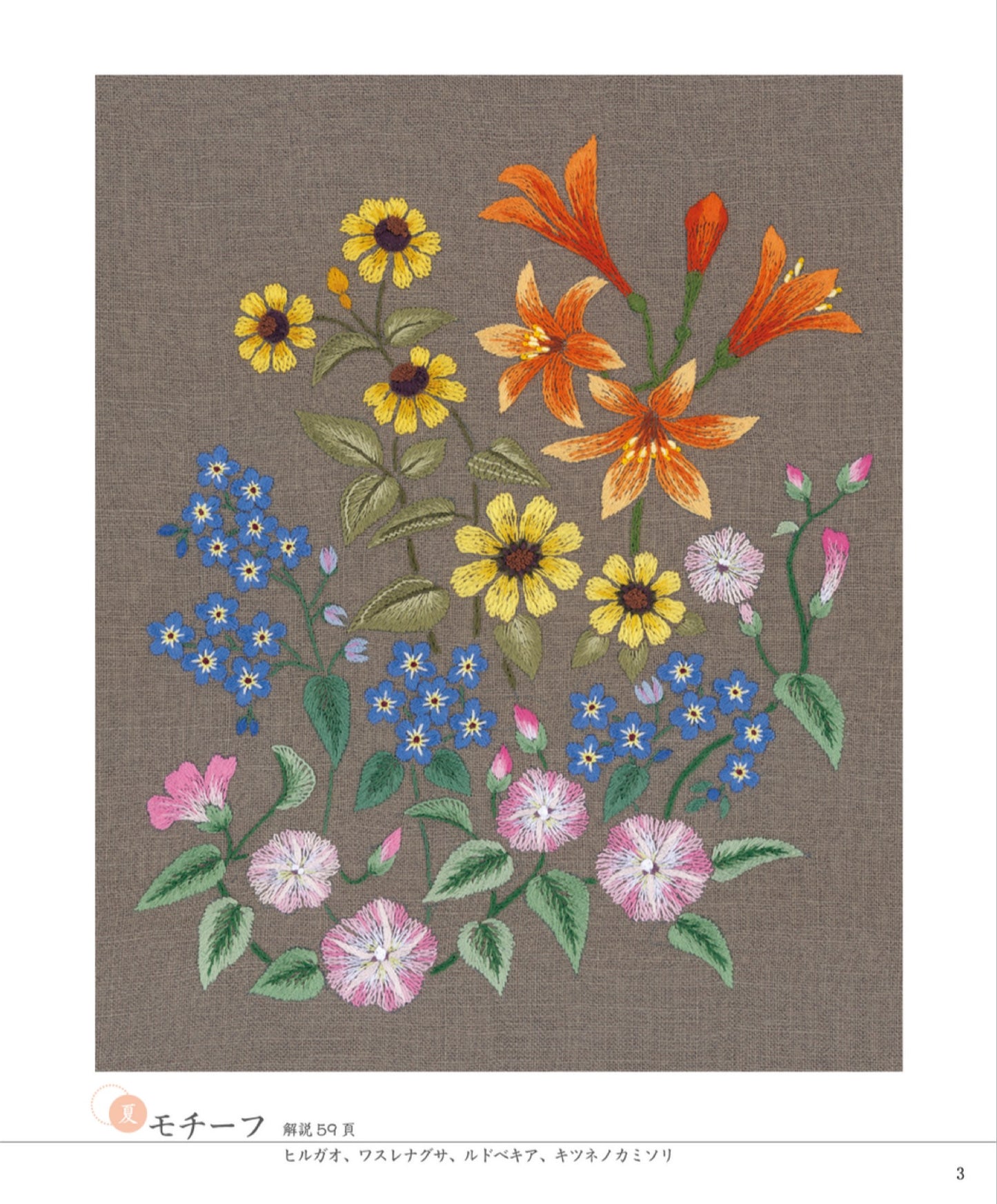 Embroidery of Wildflowers 3 (Sadako Totsuka) (2025) NEW EDITION