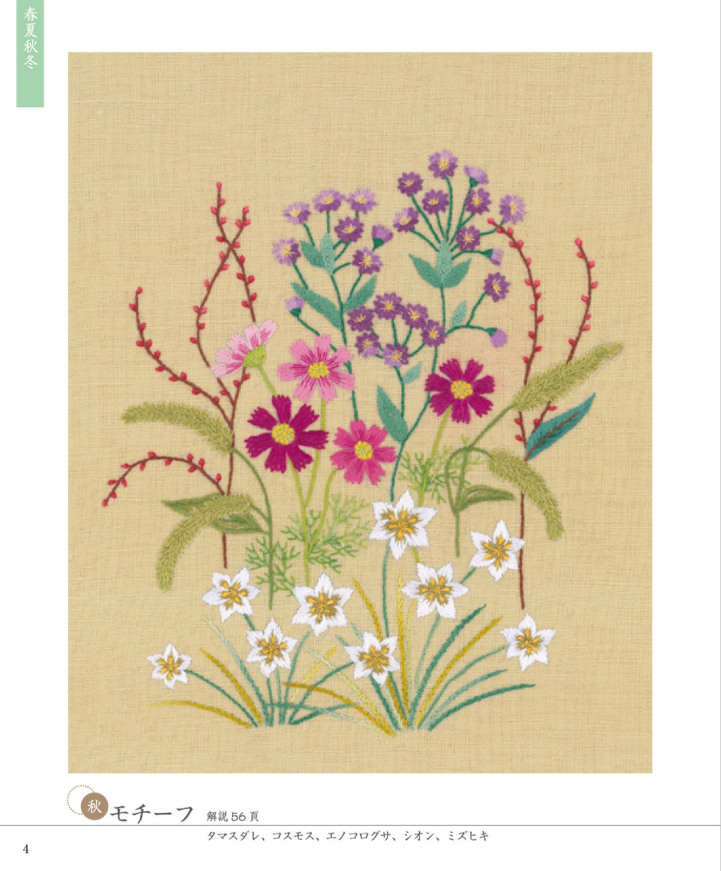 Embroidery of Wildflowers 3 (Sadako Totsuka) (2025) NEW EDITION