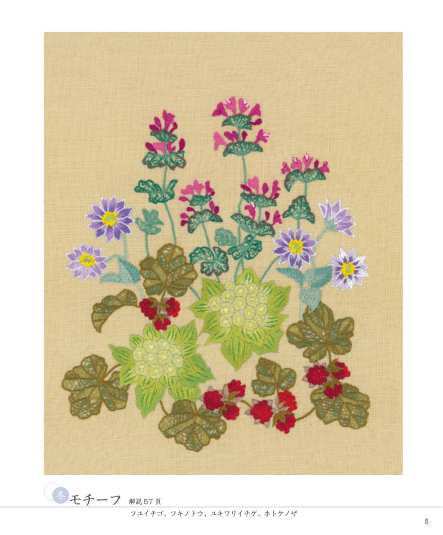 Embroidery of Wildflowers 3 (Sadako Totsuka) (2025) NEW EDITION