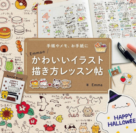Emma's Cute Illustration Drawing Lesson Book (2025)
