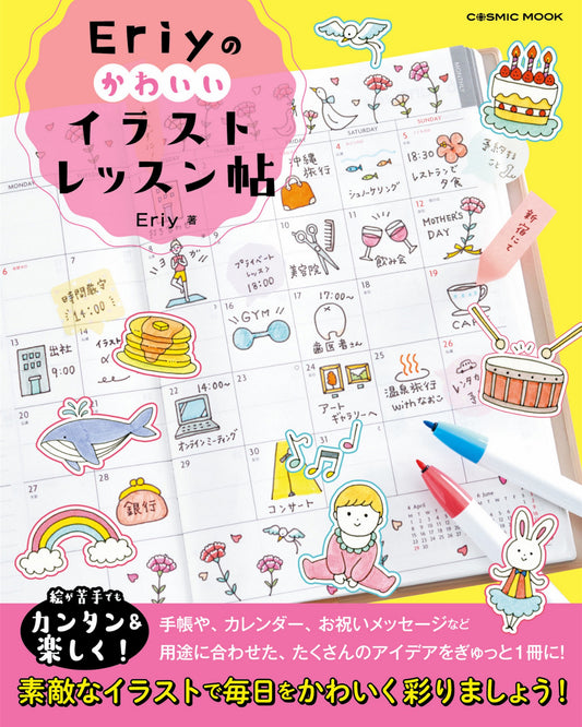 Eriy's Cute Illustration Lesson Book (2025)