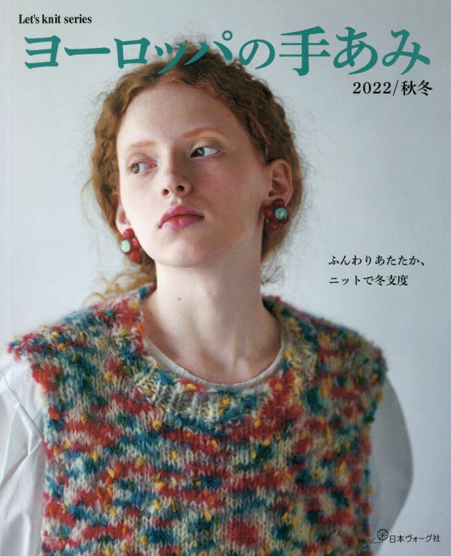 European Handmade (2022) Fall Winter (Let's Knit Series No.80725)