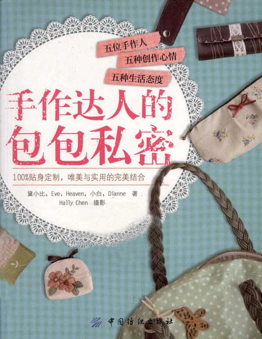 The Secrets of Handmade Bags (2011) (CHINESE)