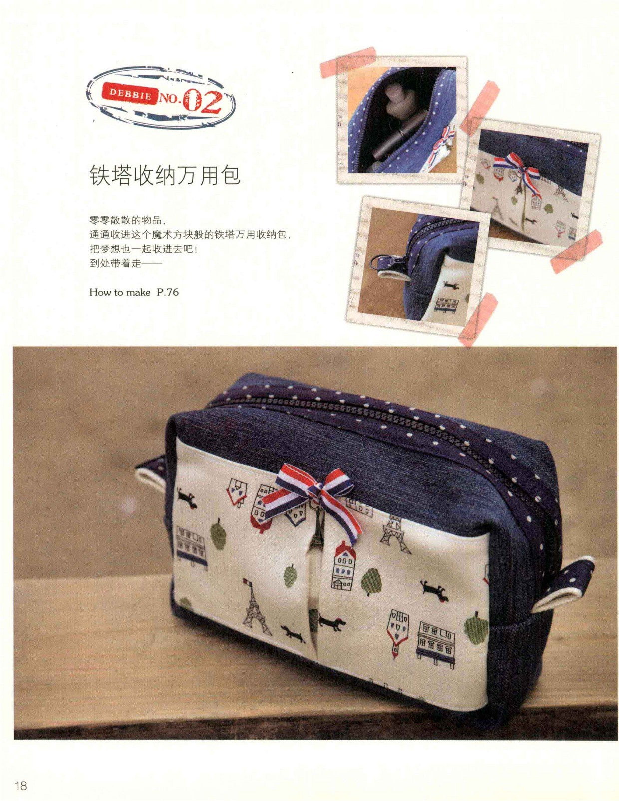 The Secrets of Handmade Bags (2011) (CHINESE)