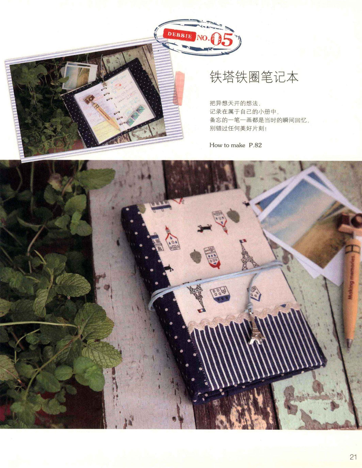 The Secrets of Handmade Bags (2011) (CHINESE)