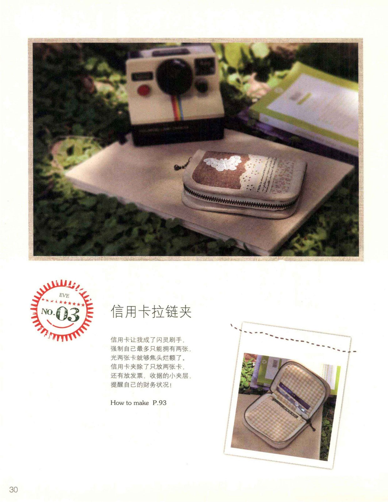 The Secrets of Handmade Bags (2011) (CHINESE)
