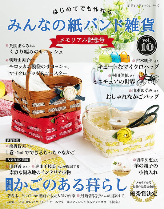 Everyone's Paper Band Miscellaneous Goods Vol.10