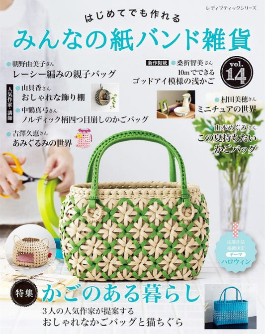 Everyone's Paper Band Miscellaneous Goods Vol.14 (2025)