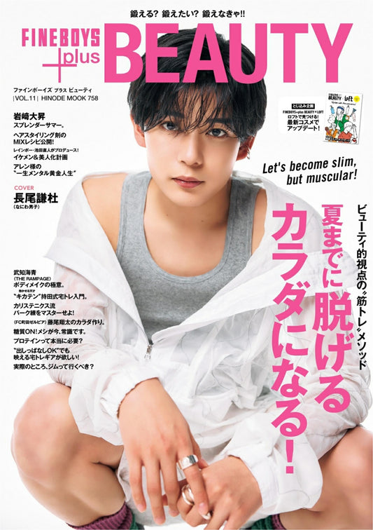 Fineboys+ plus Beauty Vol.11 (2025)