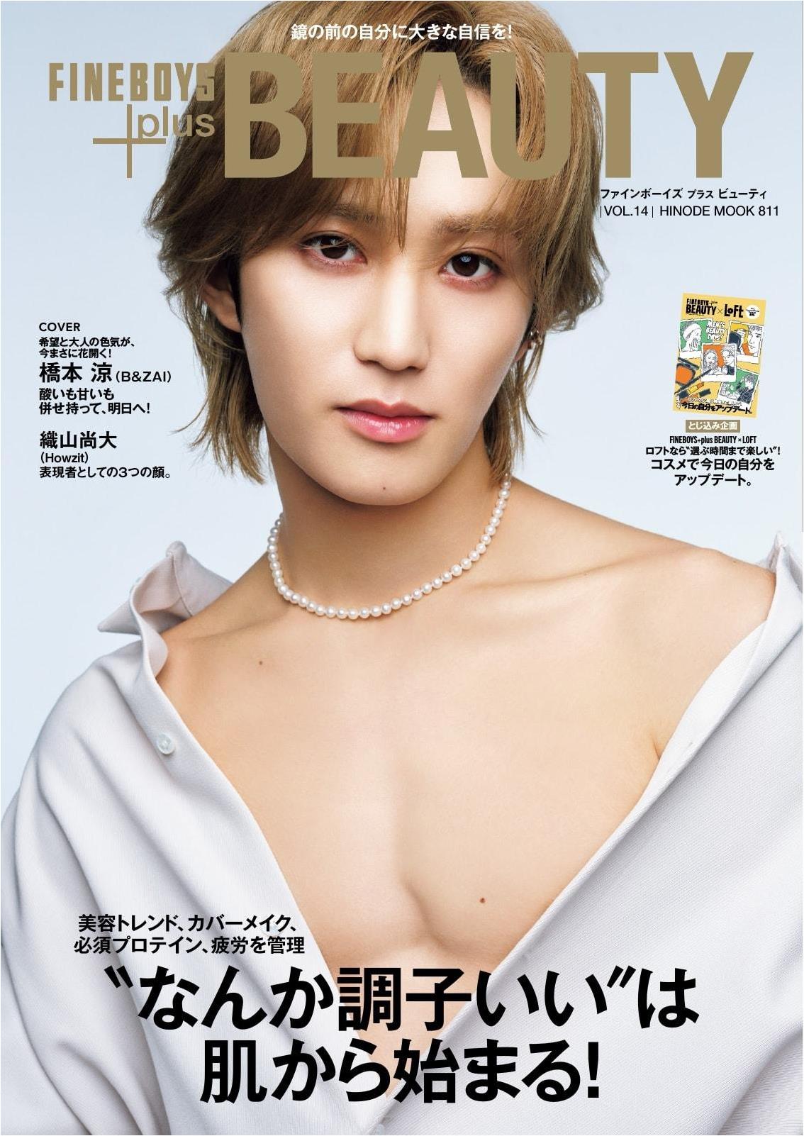 FINEBOYS+plus BEAUTY vol.14 (2026-09-11)