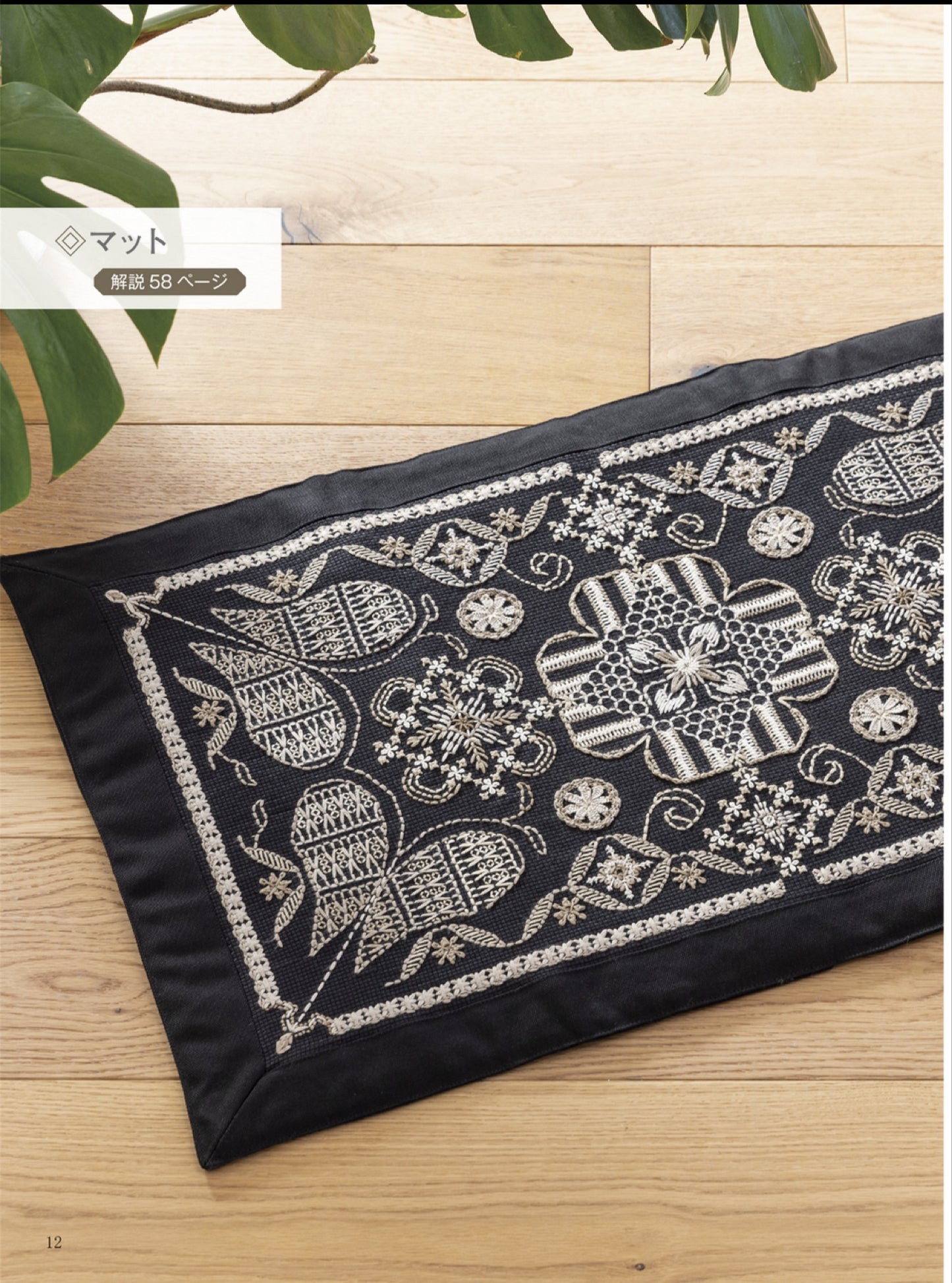 French Embroidery and Designs 162 - Beautiful Stitches that Stand Out With Color (Kaoru Totsuka) (2025)