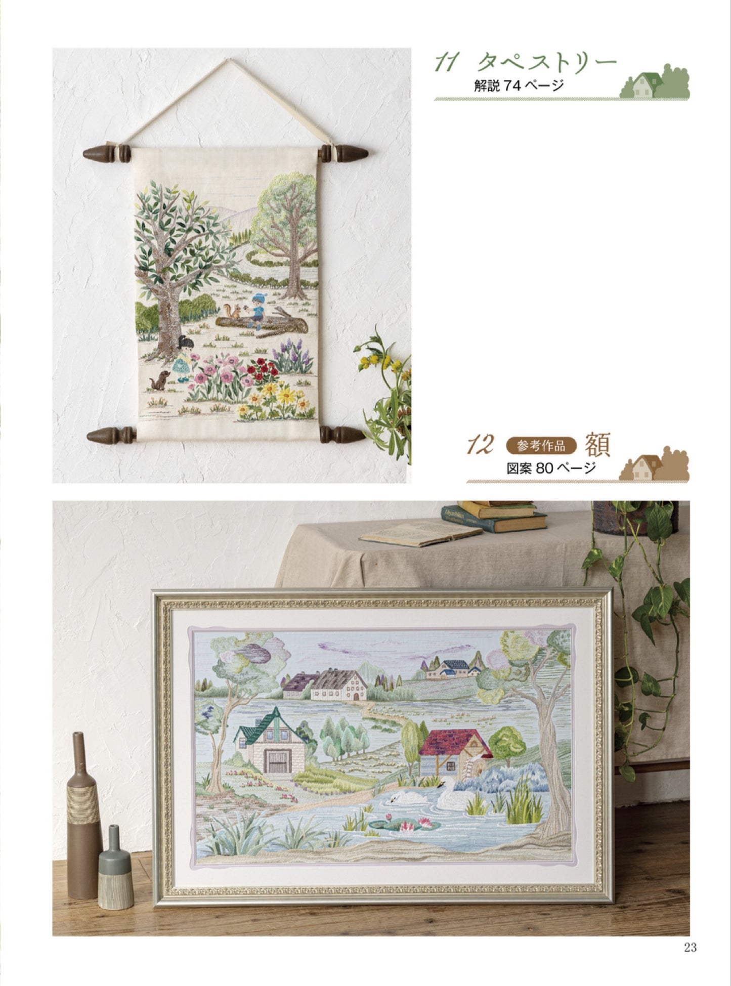 French Embroidery and Designs 163 - Memorable Landscape Collection (Kaoru Totsuka) (2025)