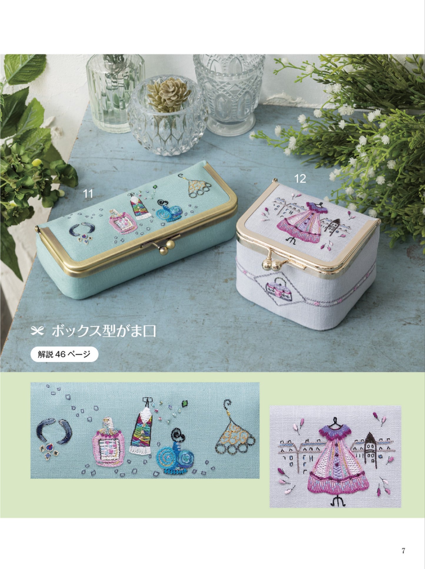 French Embroidery and Designs 161 - Small Items Embroidery (Kaoru Totsuka) (2025)