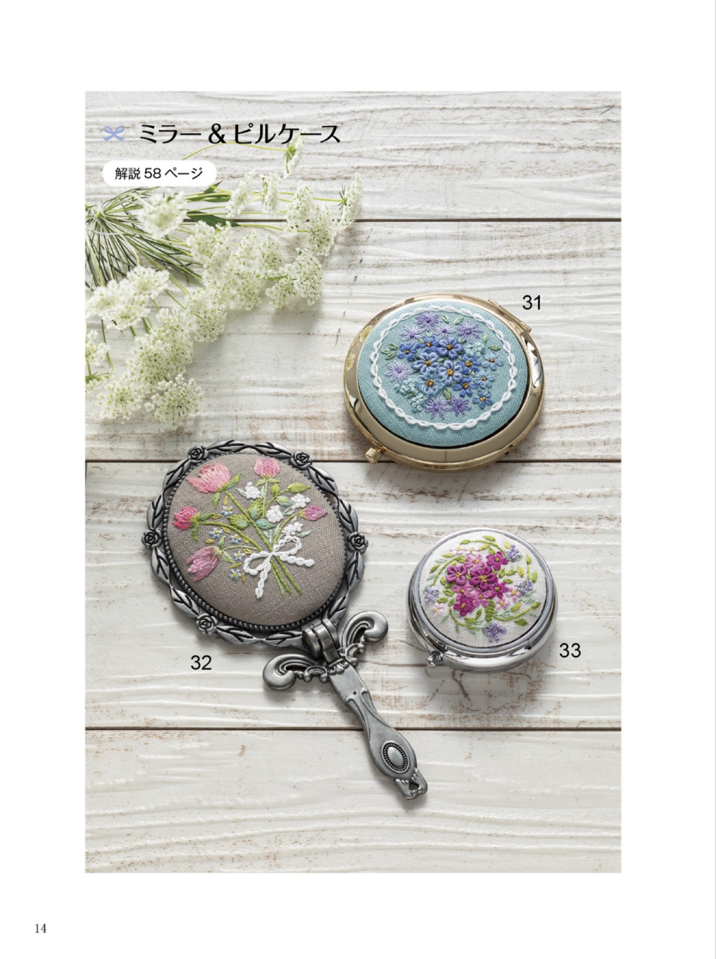 French Embroidery and Designs 161 - Small Items Embroidery (Kaoru Totsuka) (2025)