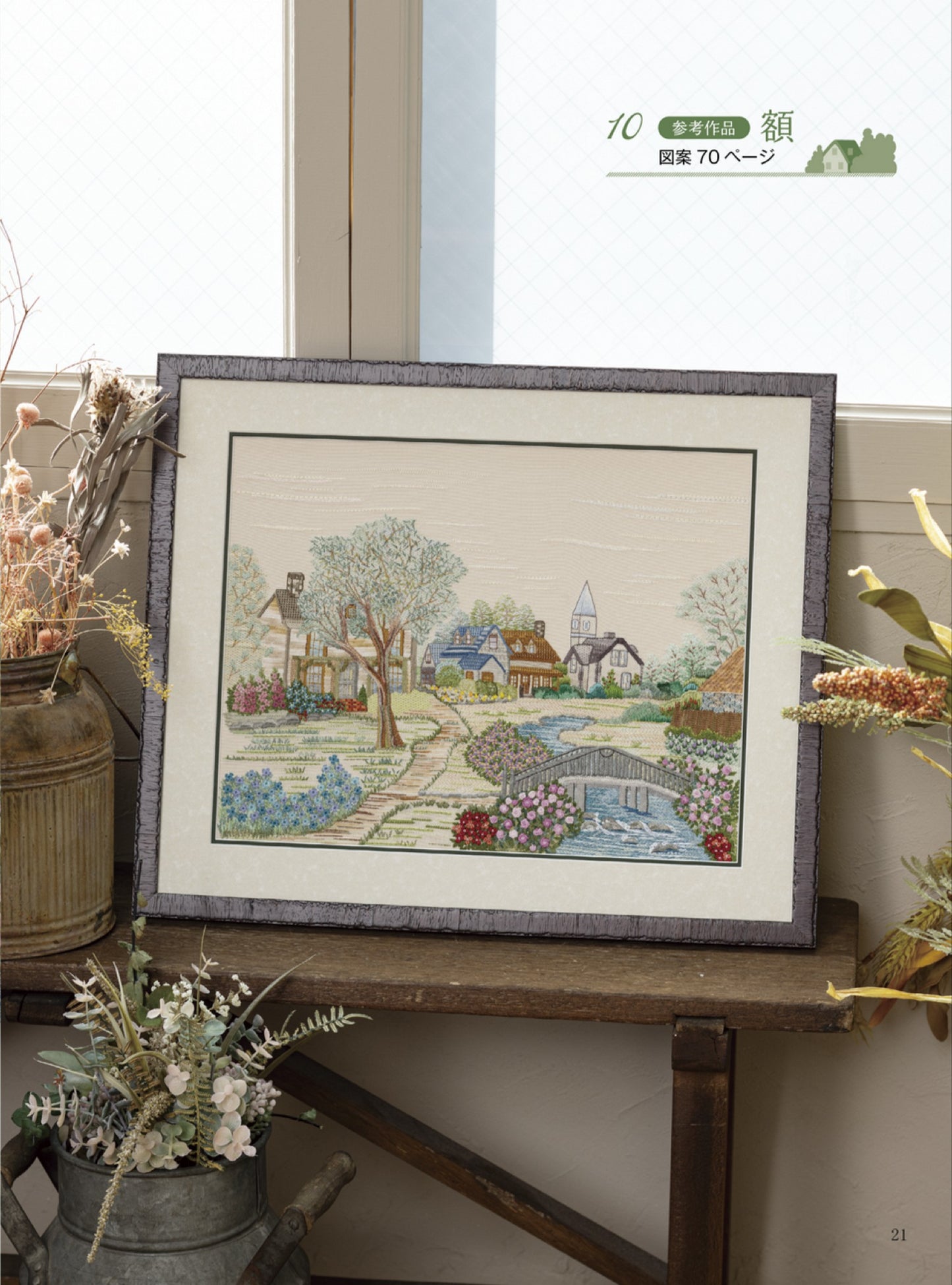 French Embroidery and Designs 163 - Memorable Landscape Collection (Kaoru Totsuka) (2025)