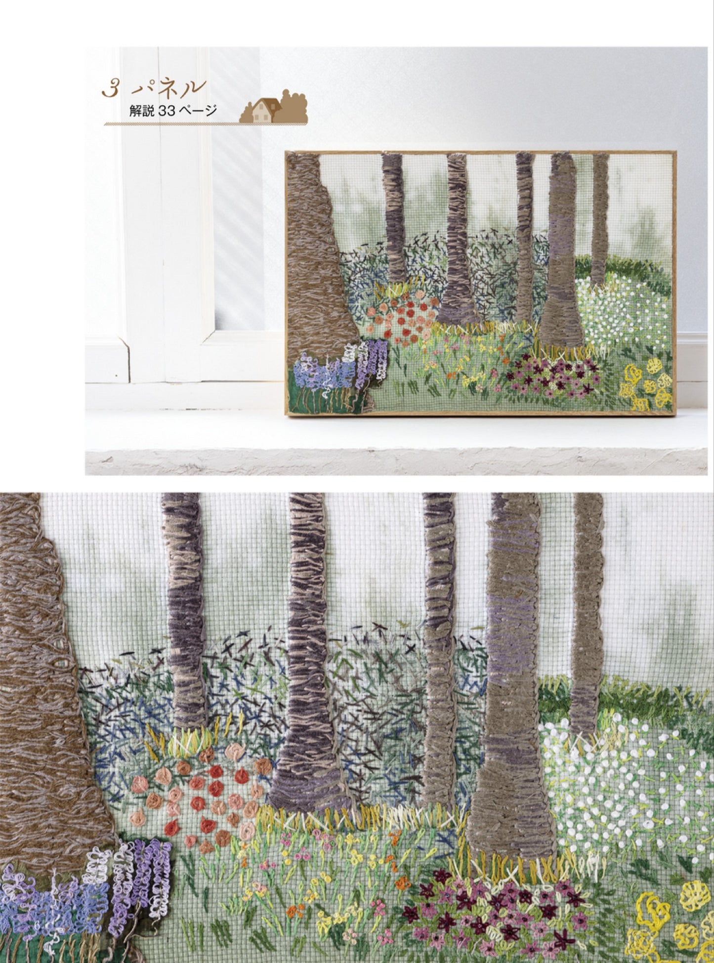 French Embroidery and Designs 163 - Memorable Landscape Collection (Kaoru Totsuka) (2025)